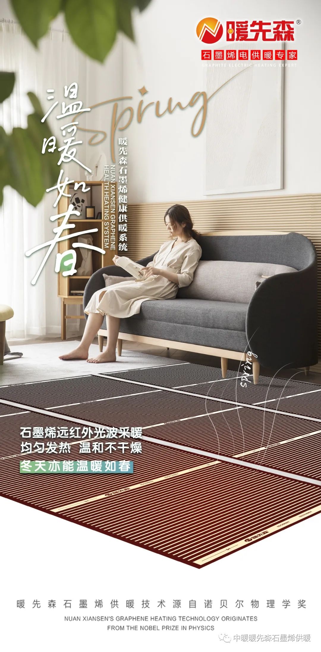 暖先森石墨烯地暖，杠杠的好
